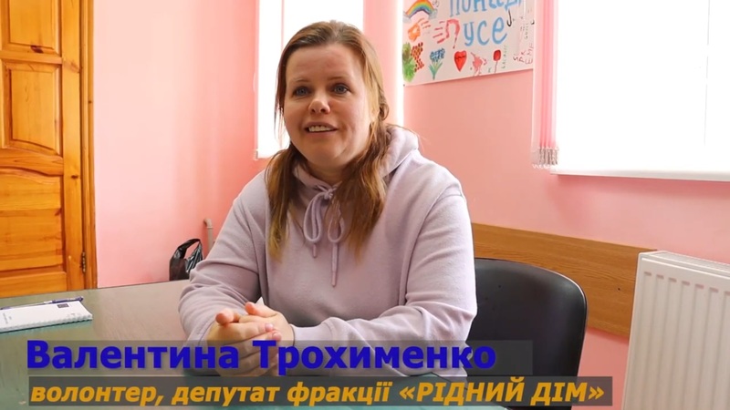 Валентина Трохименко: про роботу з Прилуцьким територіальним центром соціального обслуговування.