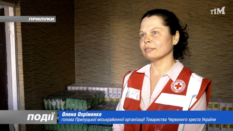 Прилуки отримали допомогу від «Товариства Червоного хреста»
