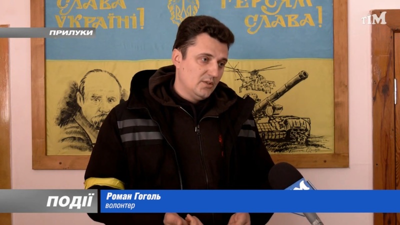 Як перший гуманітарний вантаж із-за кордону потрапив у Прилуки.